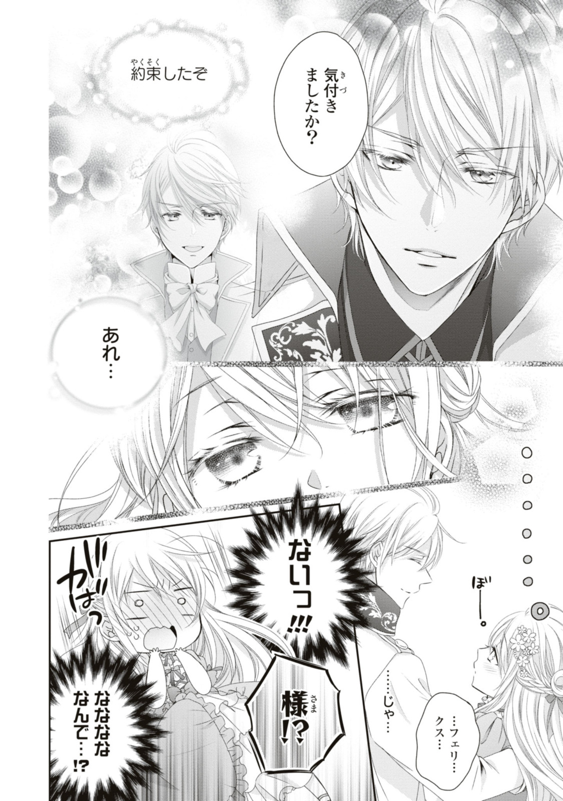 Read OUJI-SAMA NI DEKIAI SARETE KOMATTEMASU ~TENSEI HEROINE, OTOME GAME FUNTOUKI~ Chapter 14.1 [High Quality / Full] - Page 2 - nicomanga.net