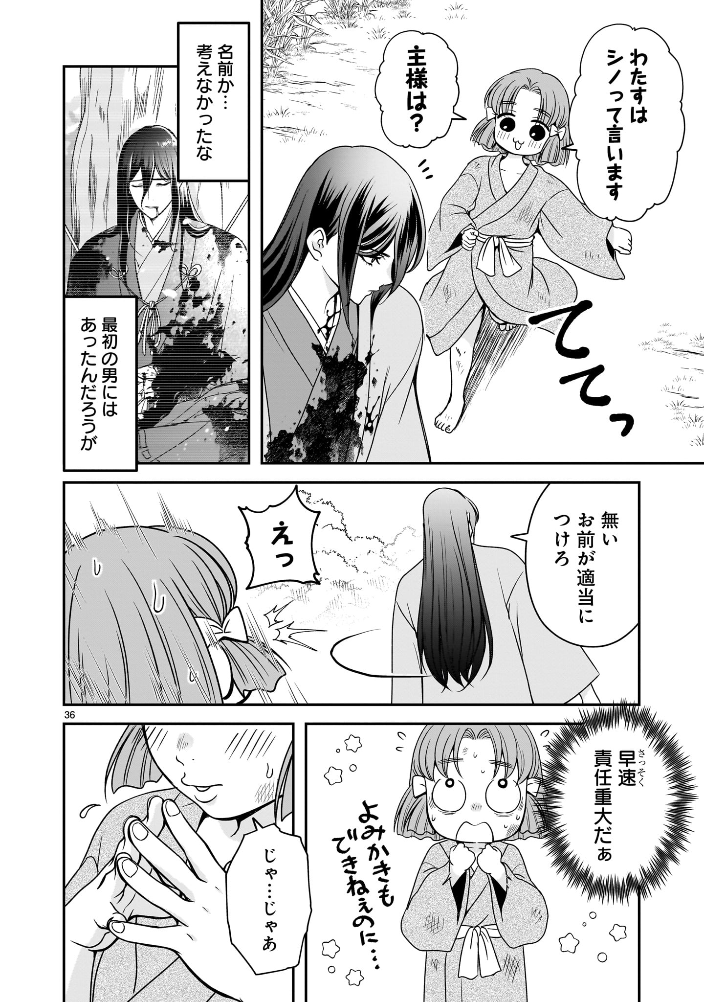 Read JUSATSU SEIJO WA AI WO SHIRANAI Chapter 8 [High Quality / Full] - Page 36 - nicomanga.net