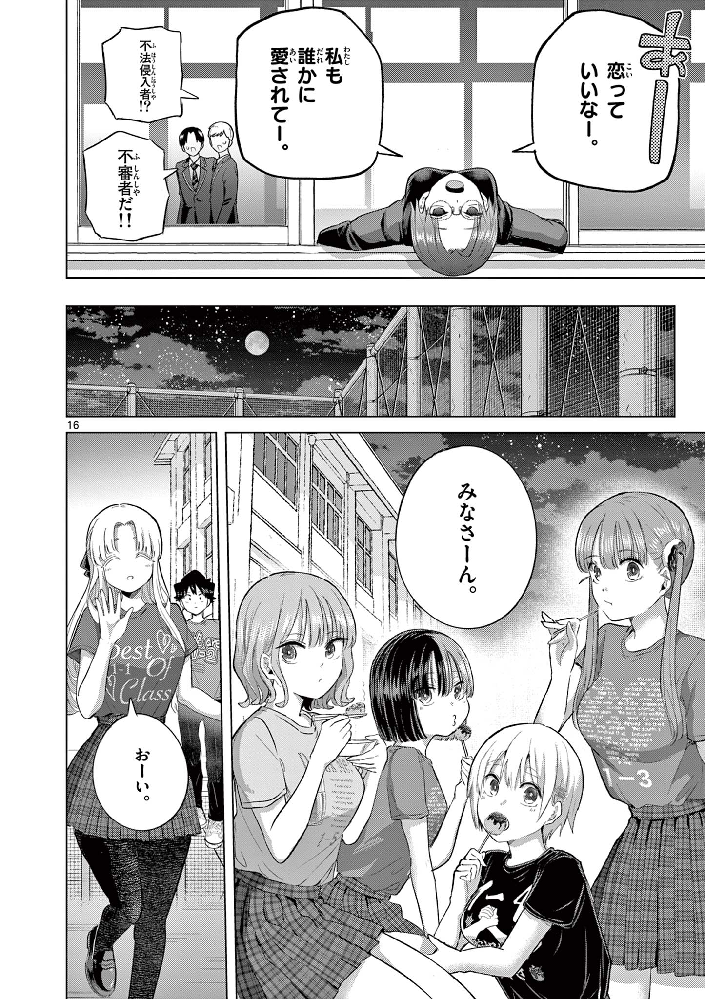 Read Koi Bami Shoujo Chapter 42 [High Quality / Full] - Page 16 - nicomanga.com