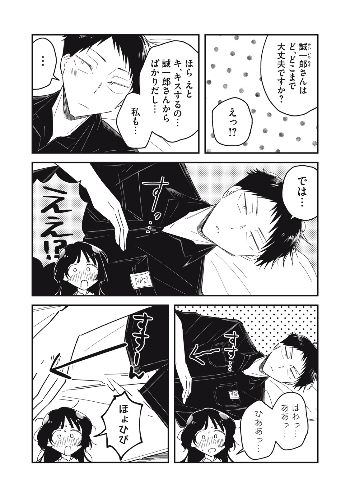 Read YACHIRU-SAN WA HOMERU TO NOBIRU - RAW Chapter 15.1 [High Quality / Full] - Page 11 - nicomanga.net