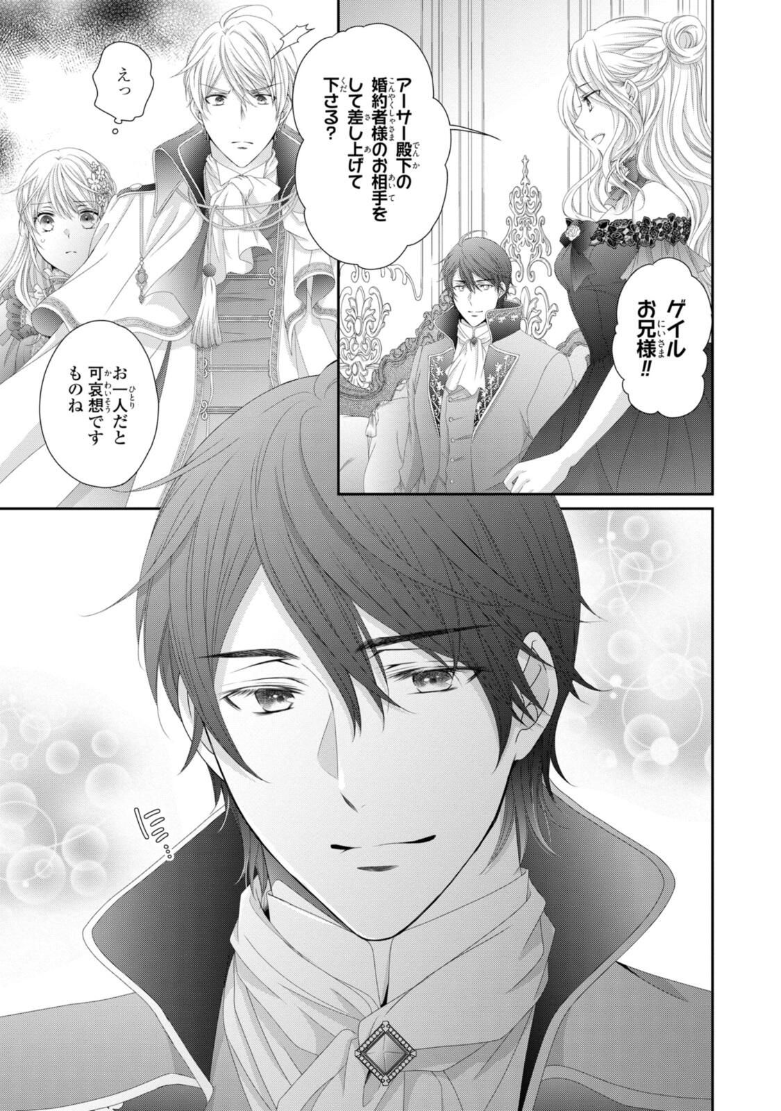 Read OUJI-SAMA NI DEKIAI SARETE KOMATTEMASU ~TENSEI HEROINE, OTOME GAME FUNTOUKI~ Chapter 34.2 [High Quality / Full] - Page 10 - nicomanga.net