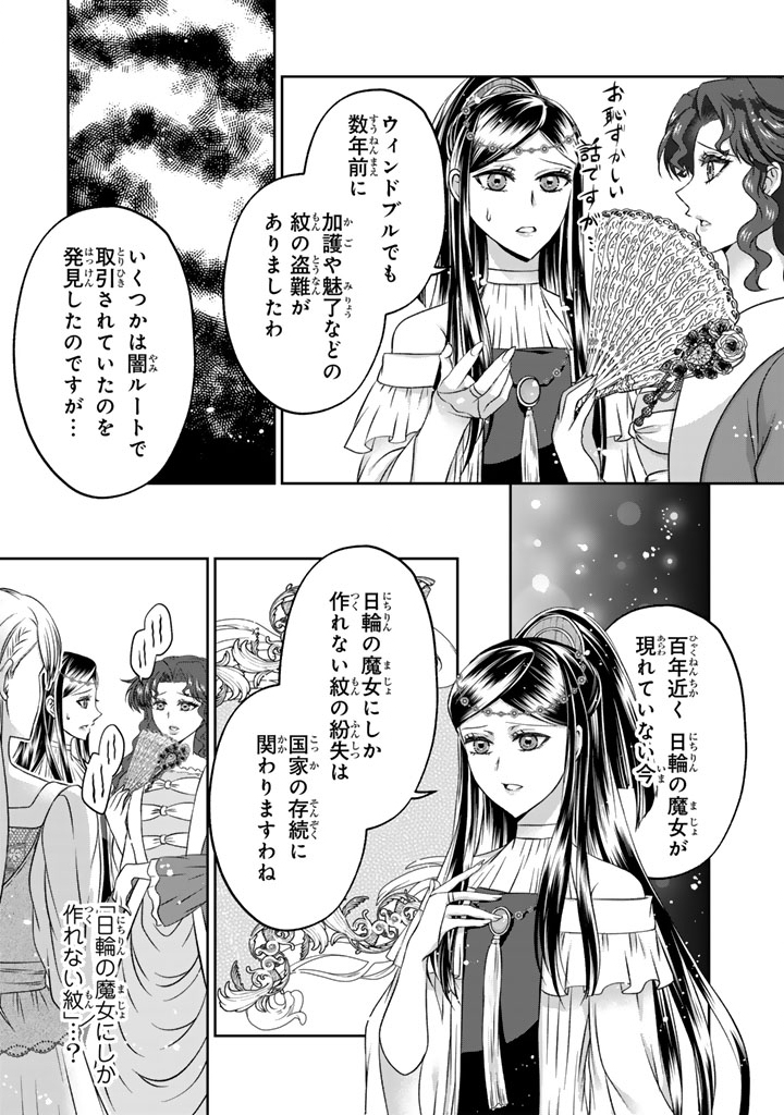 Read IMOUTO NI SUBETE WO UBAWARETA REIJO WA KONYAKUSHA NO URAGIRI WO SHIRI KAIKI SURU Chapter 18.1 [High Quality / Full] - Page 15 - nicomanga.net