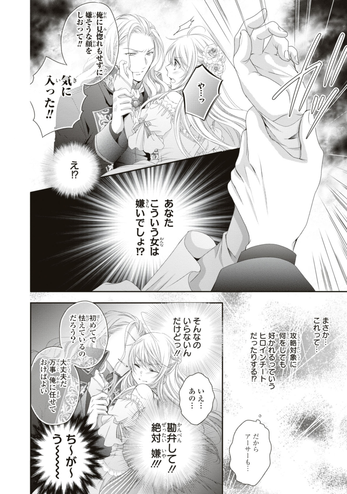 Read OUJI-SAMA NI DEKIAI SARETE KOMATTEMASU ~TENSEI HEROINE, OTOME GAME FUNTOUKI~ Chapter 15.2 [High Quality / Full] - Page 4 - nicomanga.net