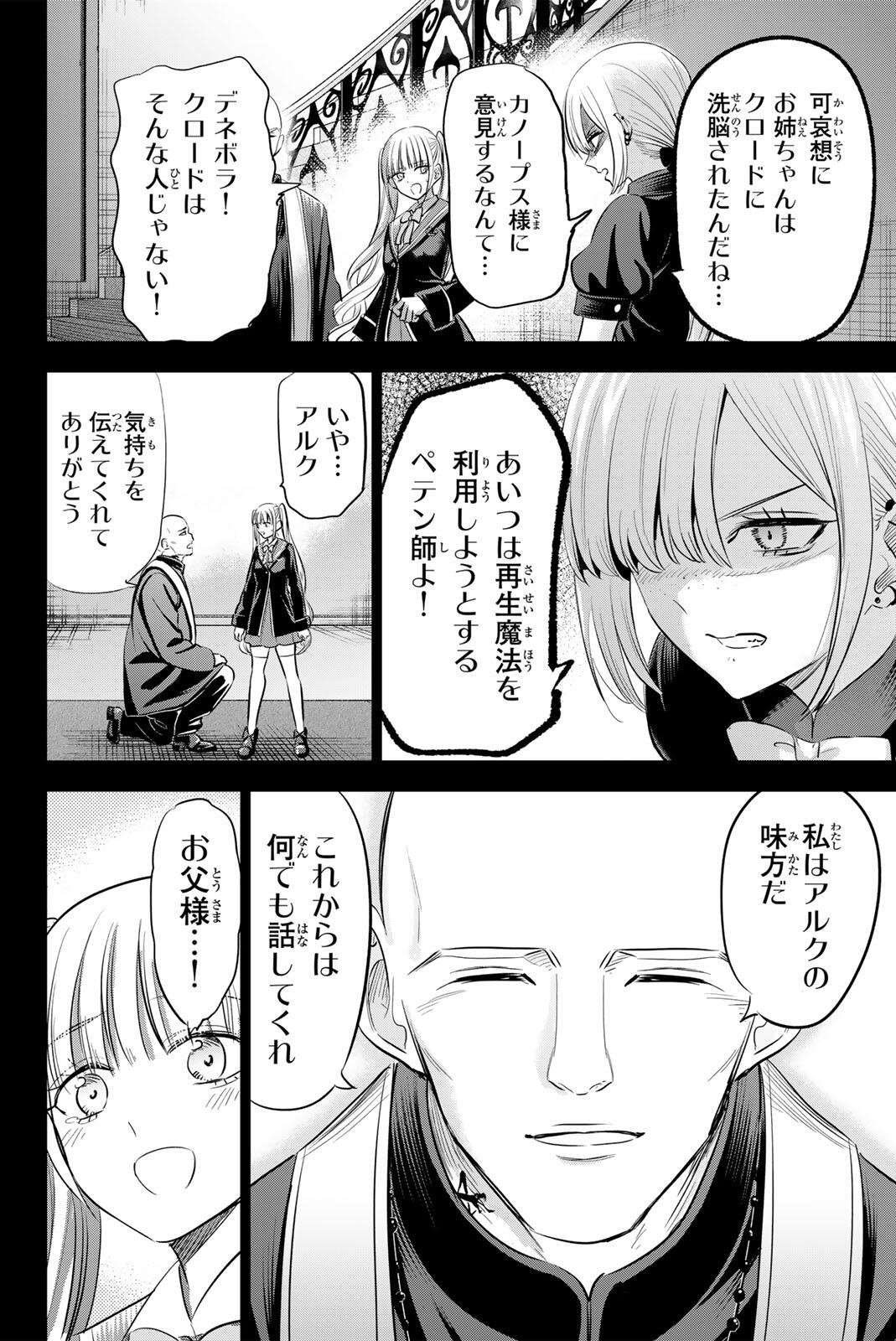 Read KURONEKO TO MAJO NO KYOUSHITSU Chapter 110 [High Quality / Full] - Page 6 - nicomanga.net