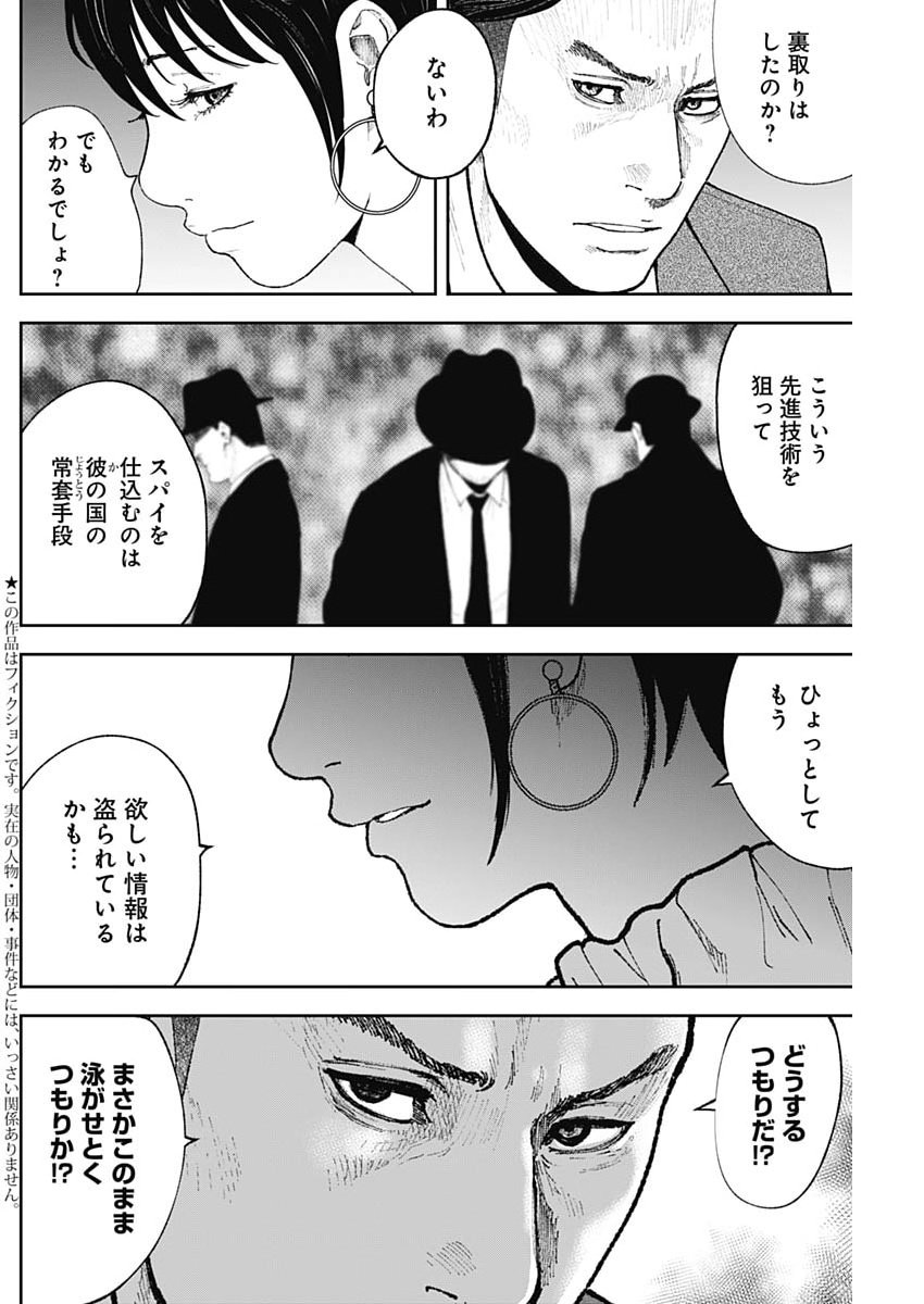 Read HABOU NO WADACHI - KOUANCHOUSA-CHOU CHOUSAKAN HAJI KUUYA Chapter 45 [High Quality / Full] - Page 2 - nicomanga.net