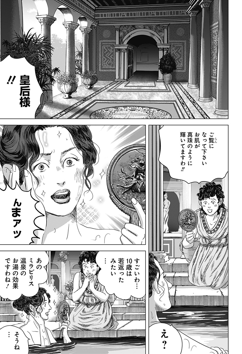 Read ZOKU THERMAE ROMAE Chapter 5 [High Quality / Full] - Page 27 - nicomanga.net