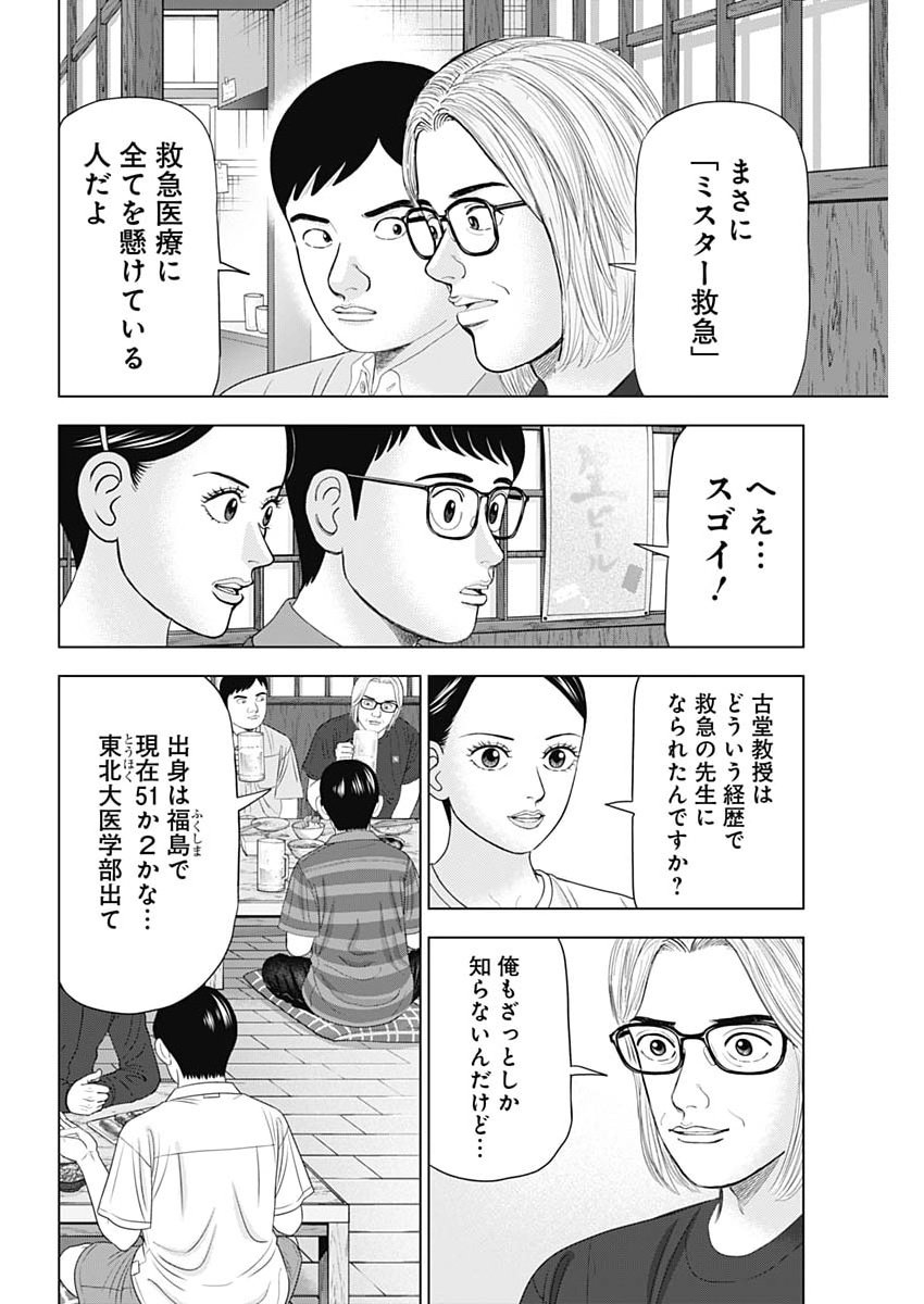 Read DR.EGGS Chapter 113 [High Quality / Full] - Page 12 - nicomanga.net