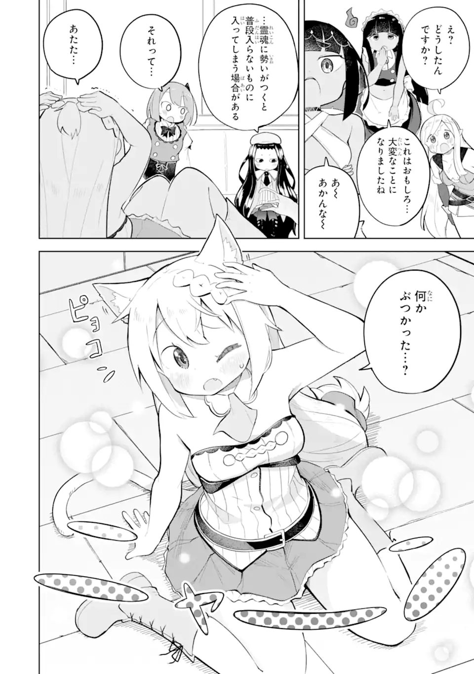 Read SLIME TAOSHITE 300-NEN, SHIRANAI UCHI NI LEVEL MAX NI NATTEMASHITA - RAW Chapter 96.2 [High Quality / Full] - Page 6 - nicomanga.net