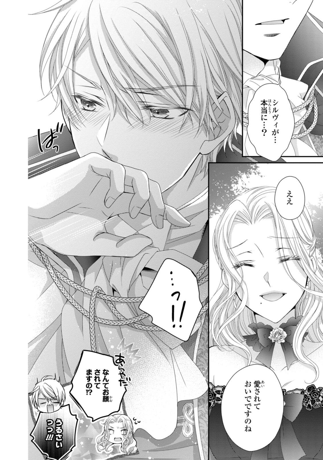 Read OUJI-SAMA NI DEKIAI SARETE KOMATTEMASU ~TENSEI HEROINE, OTOME GAME FUNTOUKI~ Chapter 35.2 [High Quality / Full] - Page 10 - nicomanga.net