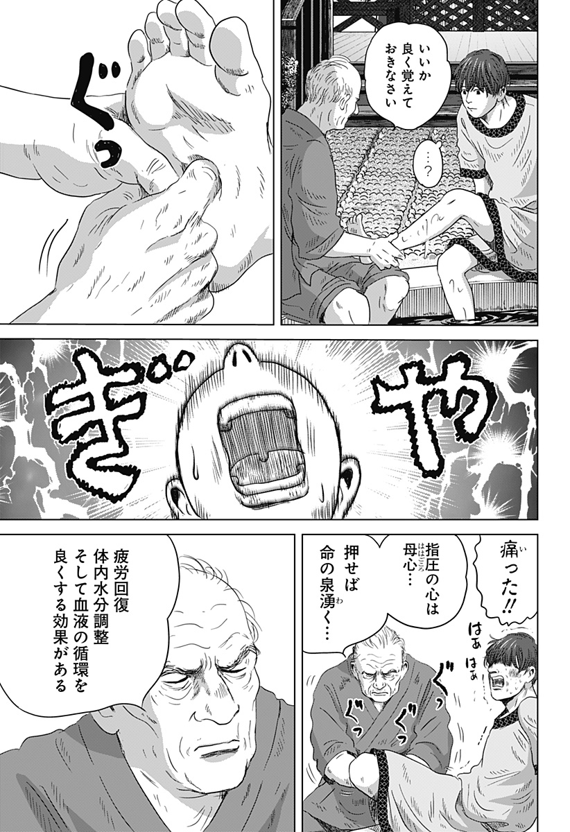 Read ZOKU THERMAE ROMAE Chapter 13 [High Quality / Full] - Page 21 - nicomanga.net