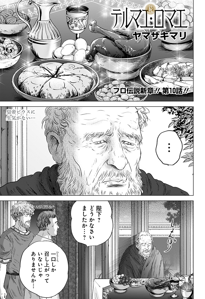 Read ZOKU THERMAE ROMAE Chapter 10 [High Quality / Full] - Page 1 - nicomanga.net