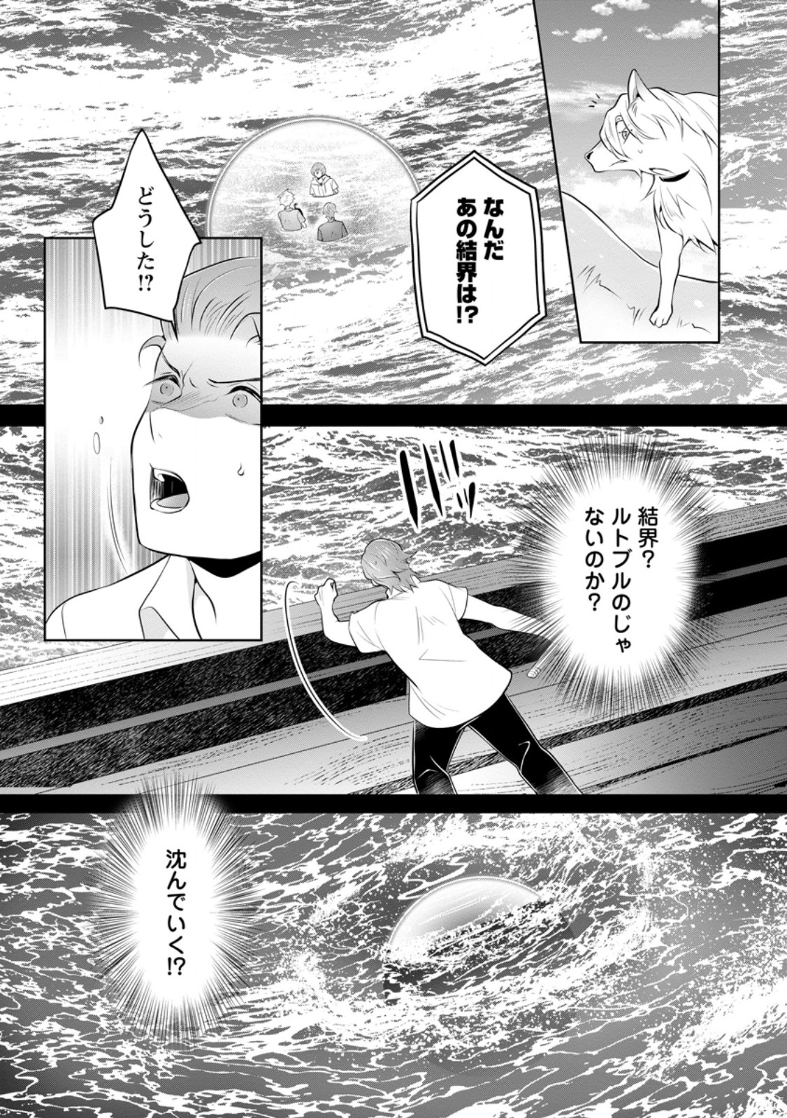 Read YASASHII KAZOKU TO, TAKUSAN NO MOFUMOFU NI KAKOMARETE. (MANGA) - RAW Chapter 57.2 [High Quality / Full] - Page 9 - nicomanga.net