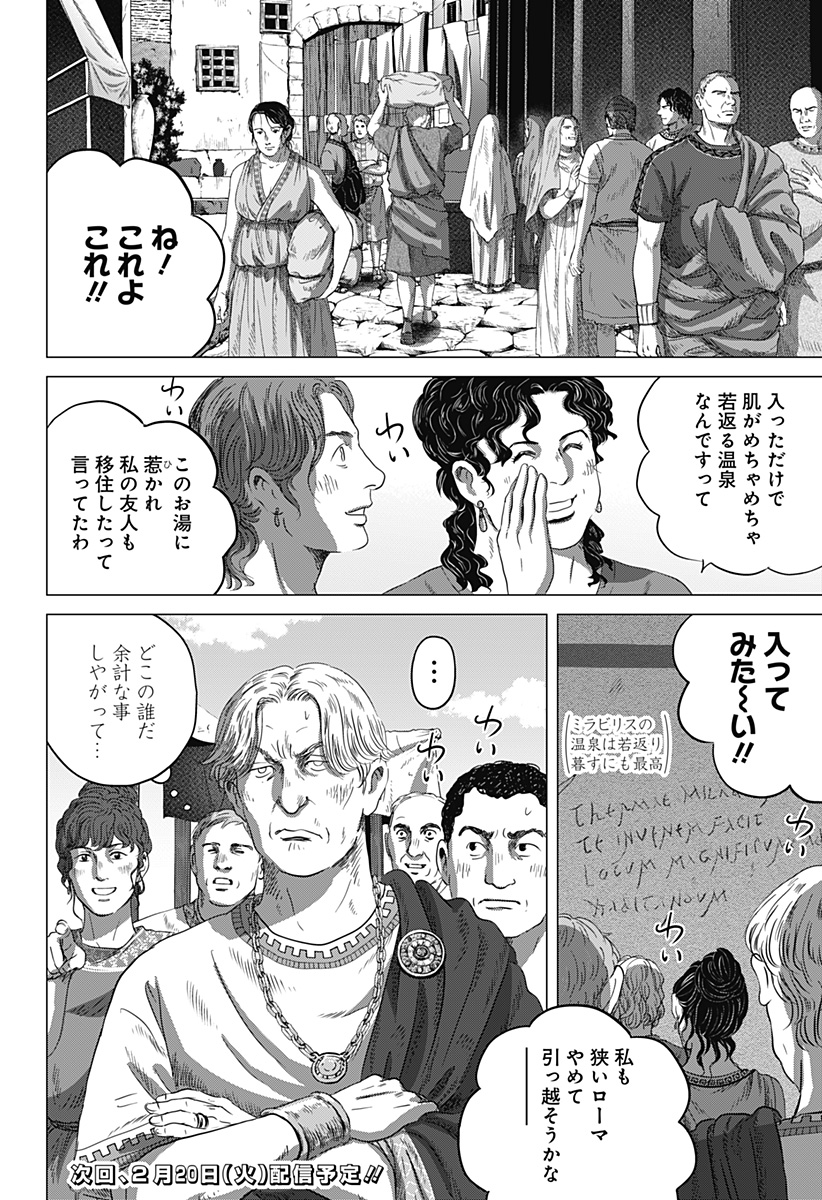 Read ZOKU THERMAE ROMAE Chapter 2 [High Quality / Full] - Page 30 - nicomanga.net