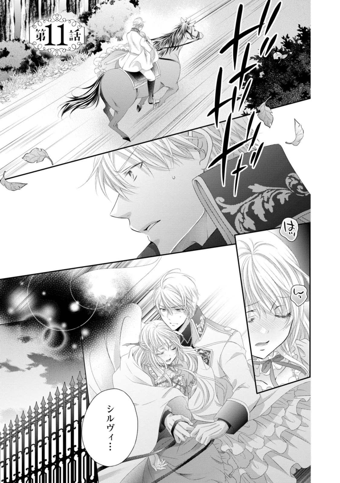Read OUJI-SAMA NI DEKIAI SARETE KOMATTEMASU ~TENSEI HEROINE, OTOME GAME FUNTOUKI~ Chapter 11.1 [High Quality / Full] - Page 1 - nicomanga.net