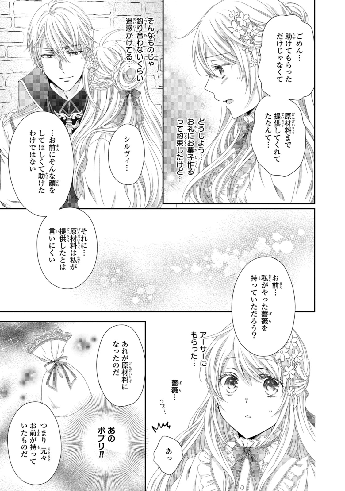Read OUJI-SAMA NI DEKIAI SARETE KOMATTEMASU ~TENSEI HEROINE, OTOME GAME FUNTOUKI~ Chapter 21.1 [High Quality / Full] - Page 5 - nicomanga.net