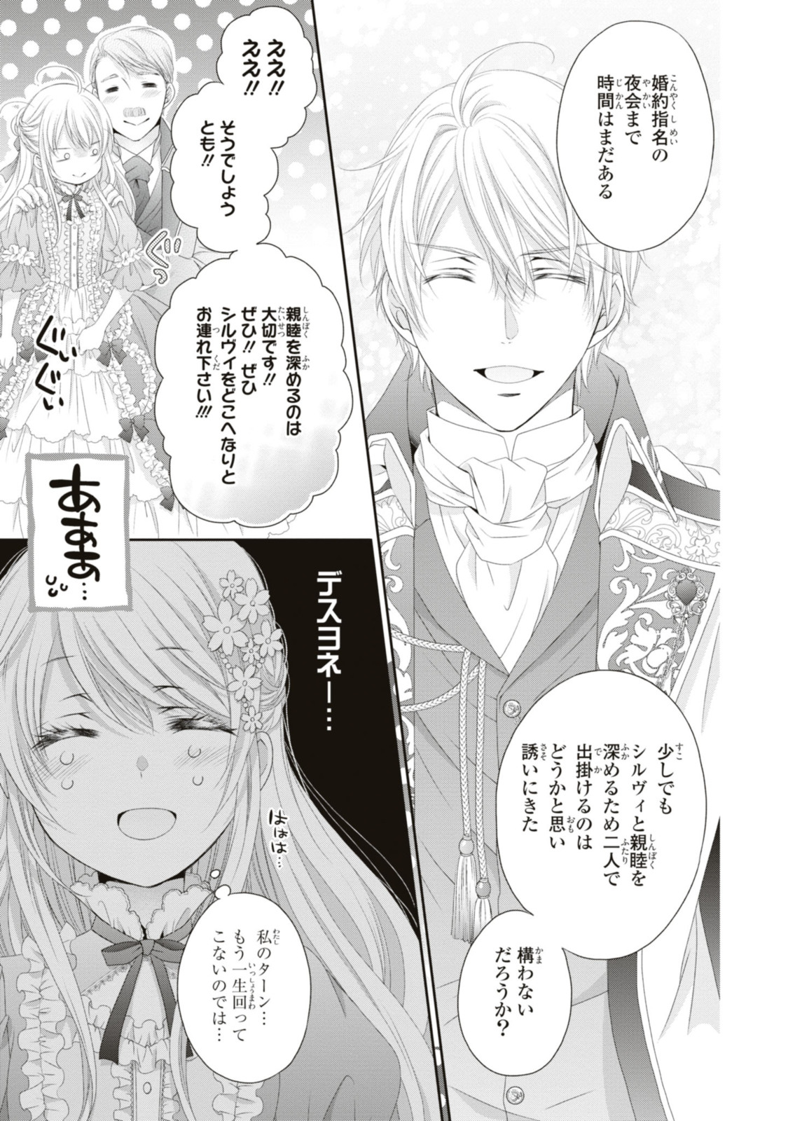 Read OUJI-SAMA NI DEKIAI SARETE KOMATTEMASU ~TENSEI HEROINE, OTOME GAME FUNTOUKI~ Chapter 16.2 [High Quality / Full] - Page 13 - nicomanga.net
