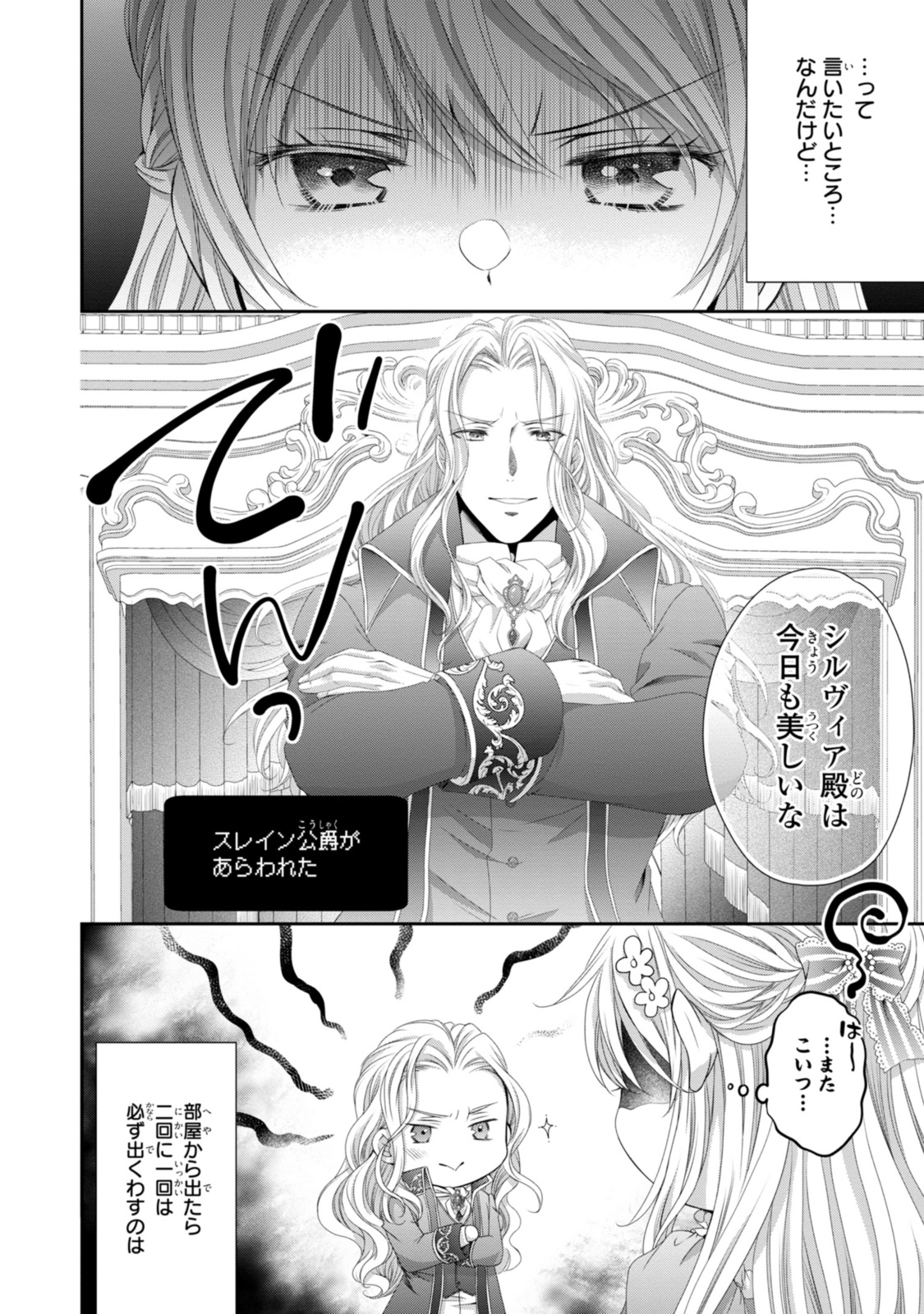 Read OUJI-SAMA NI DEKIAI SARETE KOMATTEMASU ~TENSEI HEROINE, OTOME GAME FUNTOUKI~ Chapter 30.2 [High Quality / Full] - Page 8 - nicomanga.net