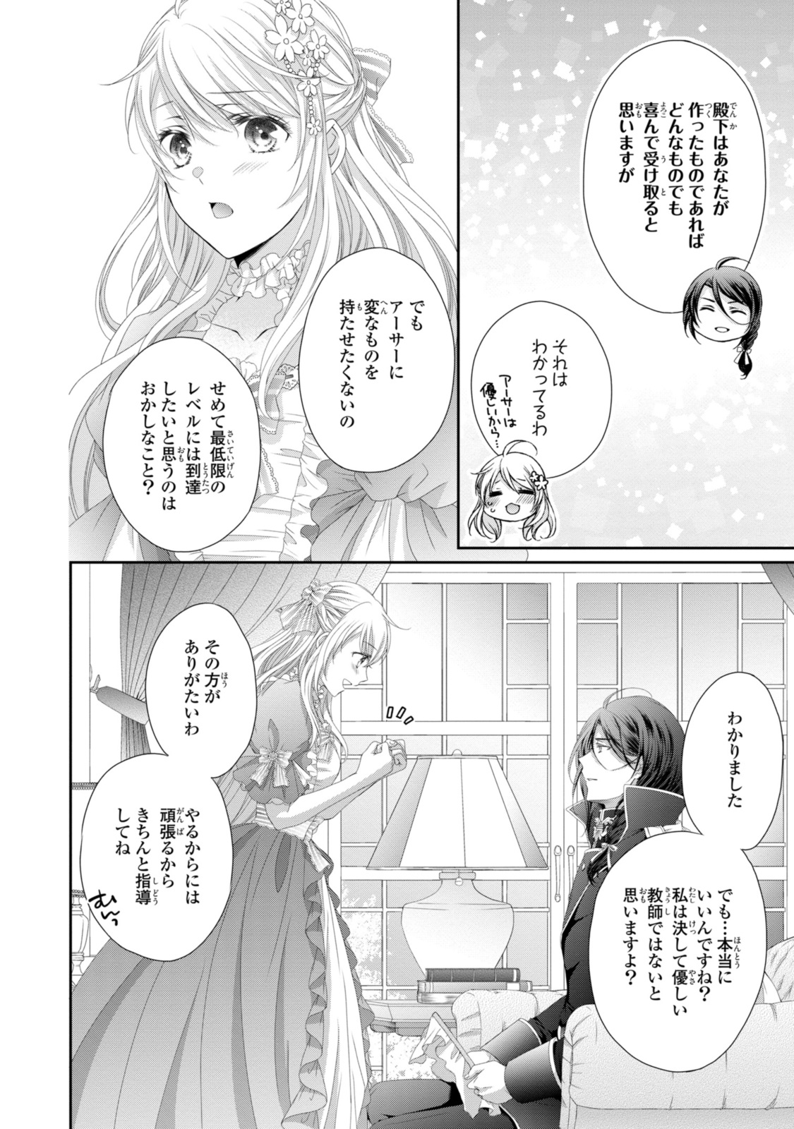 Read OUJI-SAMA NI DEKIAI SARETE KOMATTEMASU ~TENSEI HEROINE, OTOME GAME FUNTOUKI~ Chapter 31.2 [High Quality / Full] - Page 10 - nicomanga.net