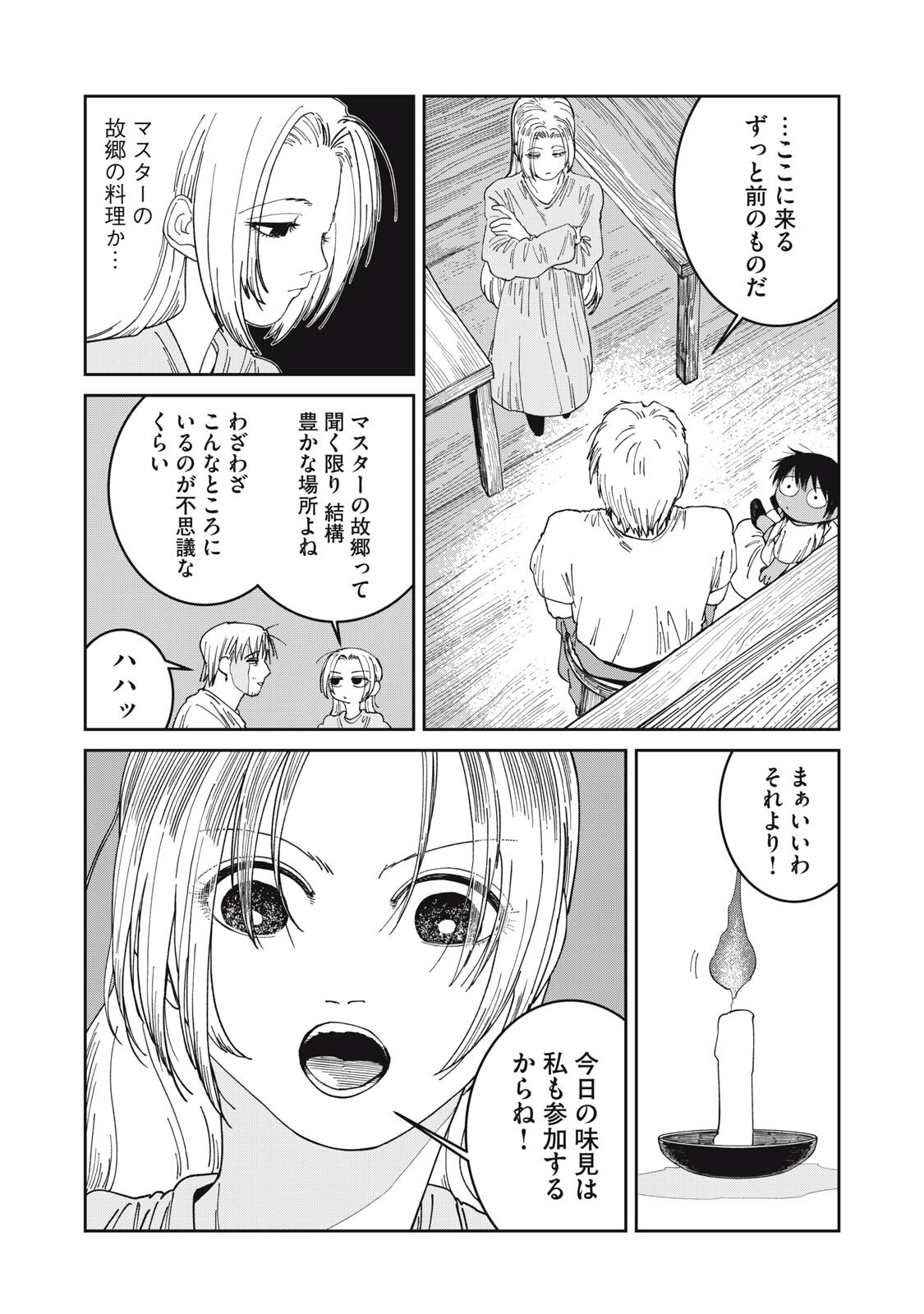 Read ISEKAI HENKYO MESHI Chapter 63 [High Quality / Full] - Page 12 - nicomanga.com