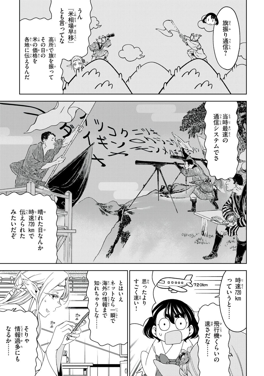 Read EDOMAE ELF - RAW Chapter 195 [High Quality / Full] - Page 5 - nicomanga.com