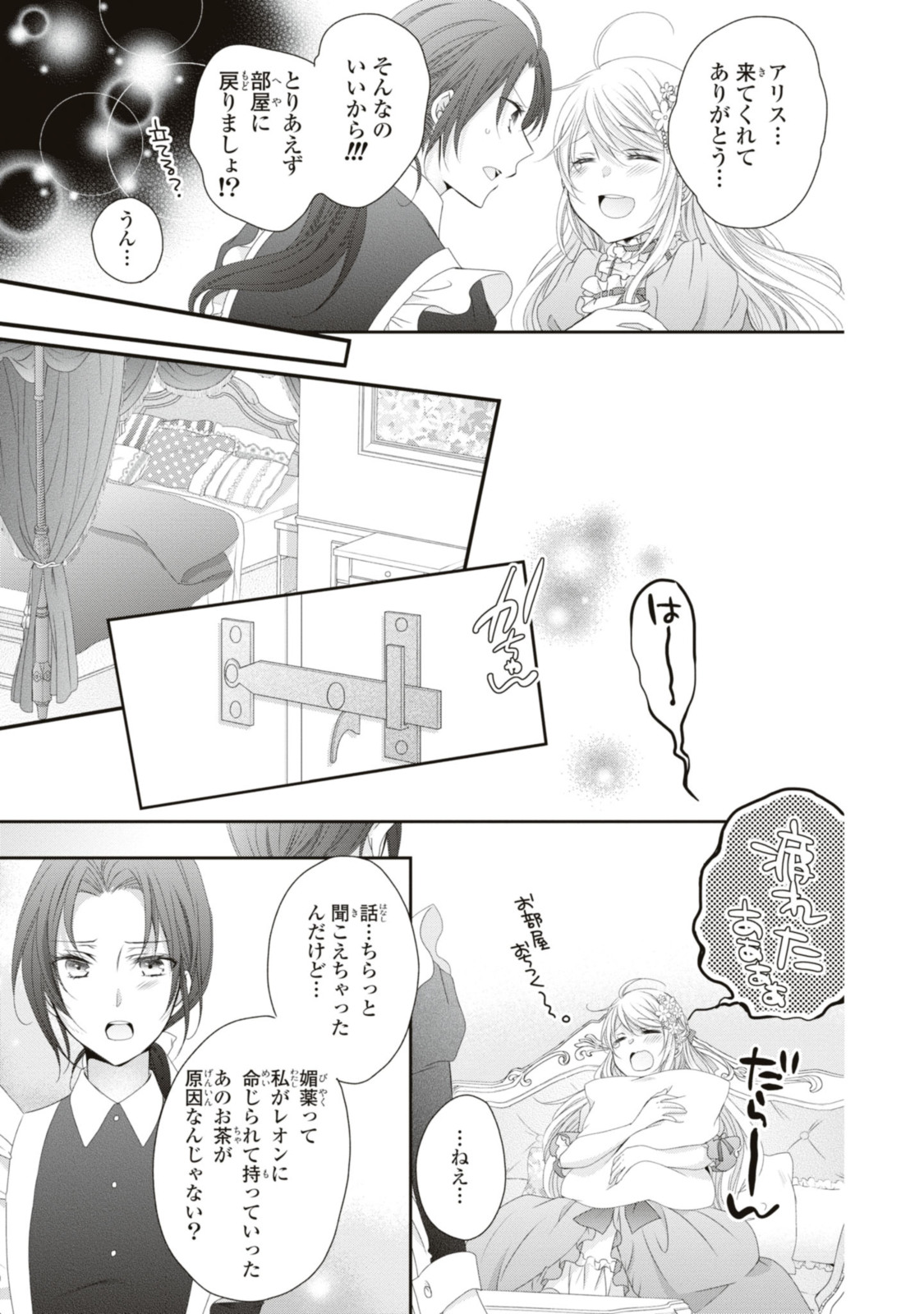 Read OUJI-SAMA NI DEKIAI SARETE KOMATTEMASU ~TENSEI HEROINE, OTOME GAME FUNTOUKI~ Chapter 14.3 [High Quality / Full] - Page 5 - nicomanga.net