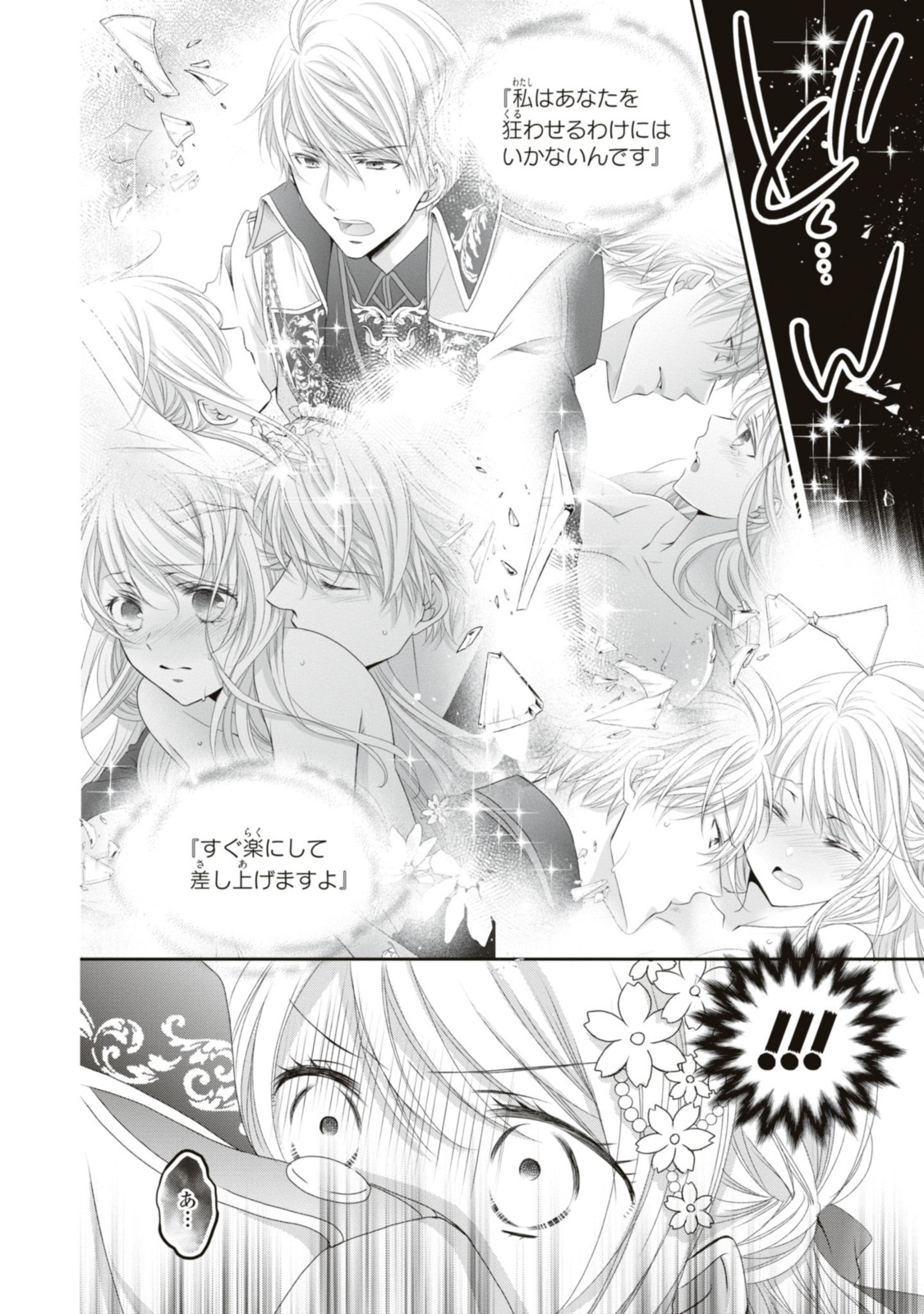 Read OUJI-SAMA NI DEKIAI SARETE KOMATTEMASU ~TENSEI HEROINE, OTOME GAME FUNTOUKI~ Chapter 14.2 [High Quality / Full] - Page 1 - nicomanga.net