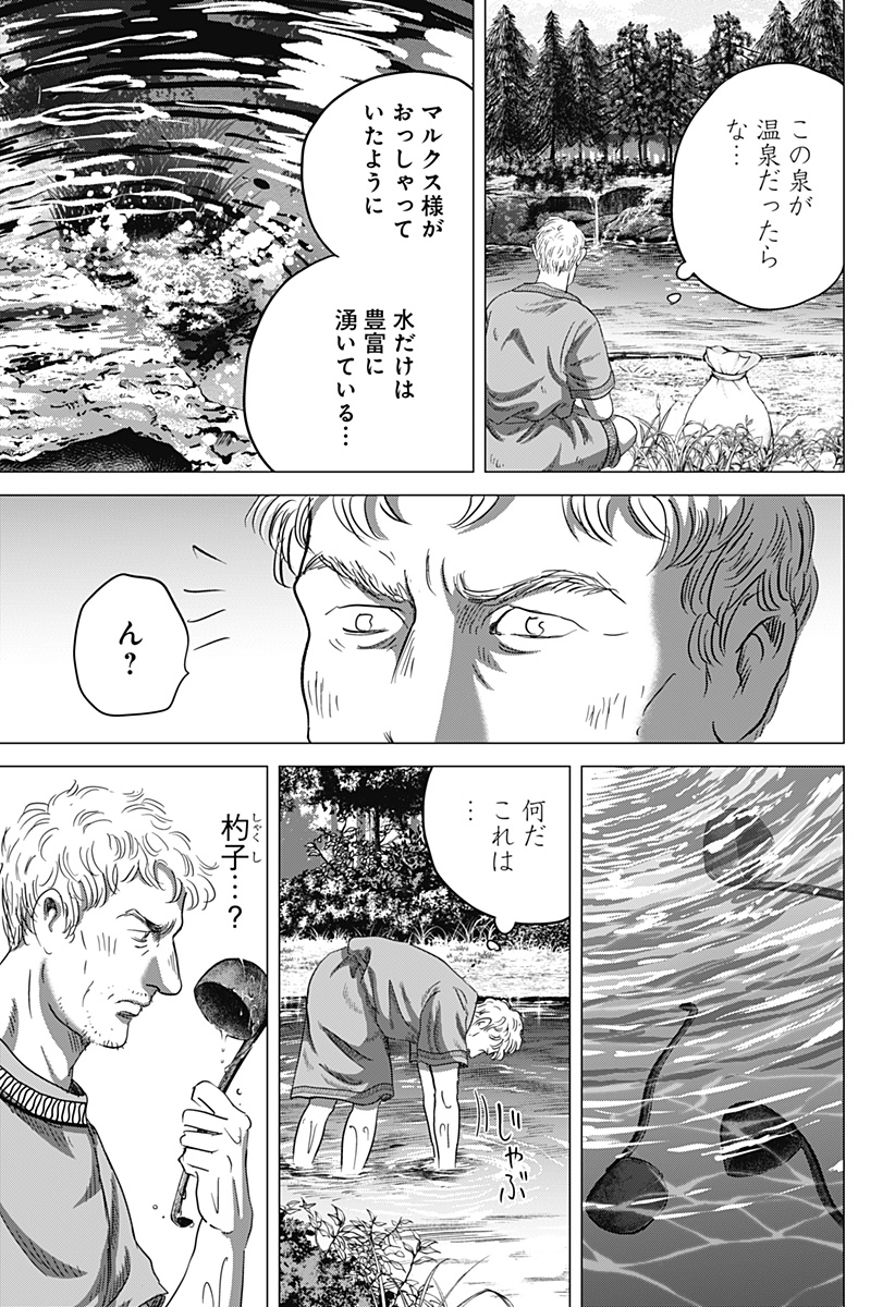 Read ZOKU THERMAE ROMAE Chapter 9 [High Quality / Full] - Page 11 - nicomanga.com