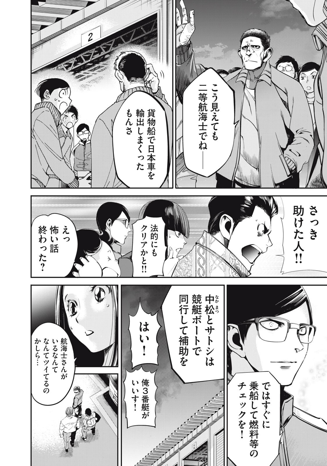 Read SALARYMAN Z Chapter 62 [High Quality / Full] - Page 10 - nicomanga.com
