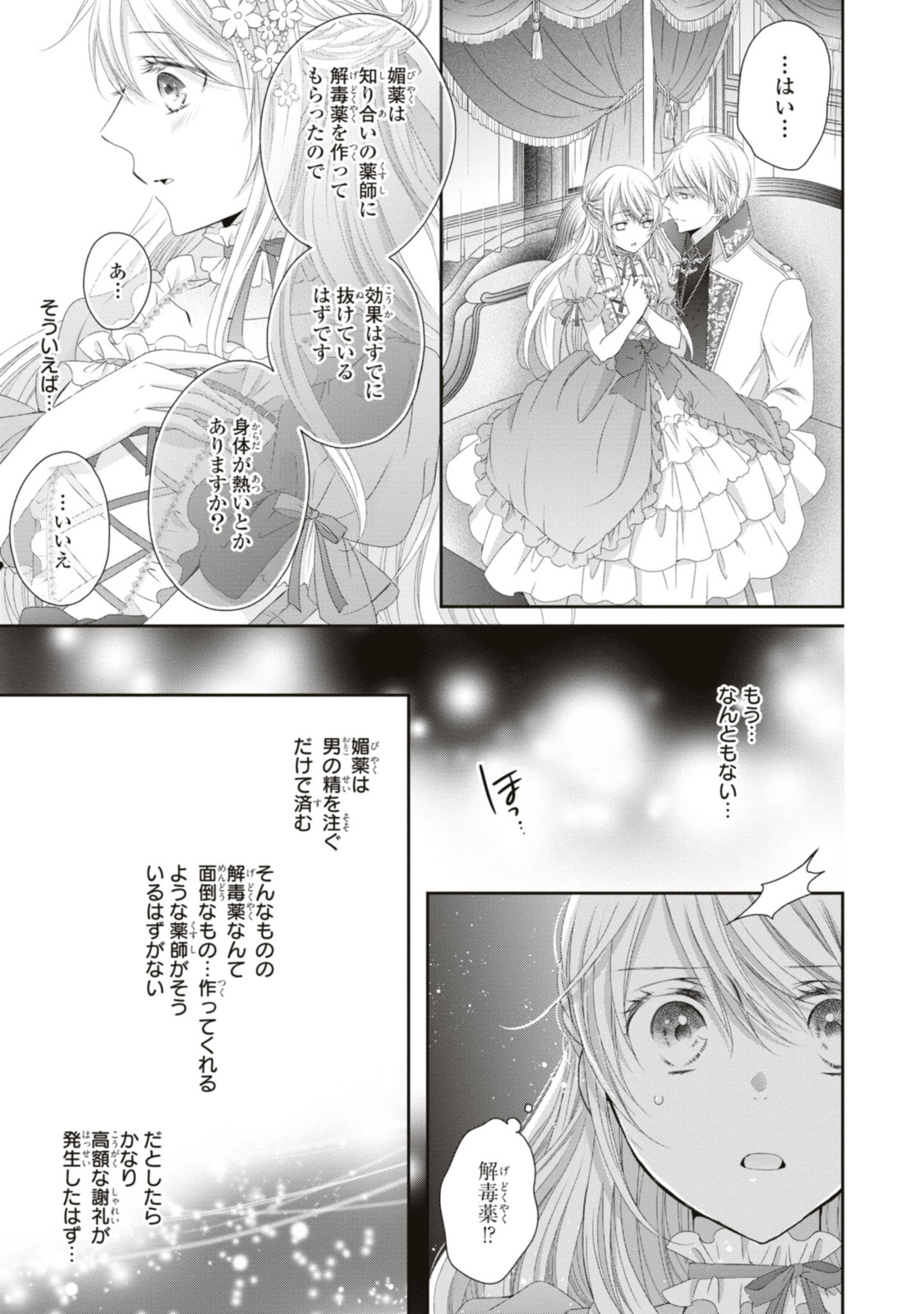 Read OUJI-SAMA NI DEKIAI SARETE KOMATTEMASU ~TENSEI HEROINE, OTOME GAME FUNTOUKI~ Chapter 14.1 [High Quality / Full] - Page 5 - nicomanga.net