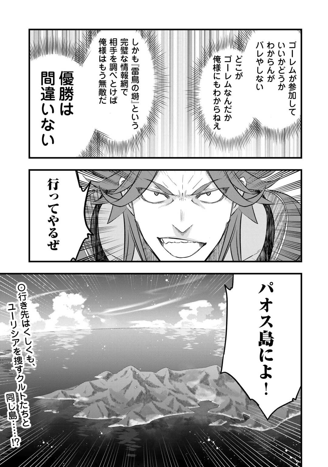 Read KANCHIGAI NO ATELIER MASTER (MANGA) - RAW Chapter 66 [High Quality / Full] - Page 23 - nicomanga.net