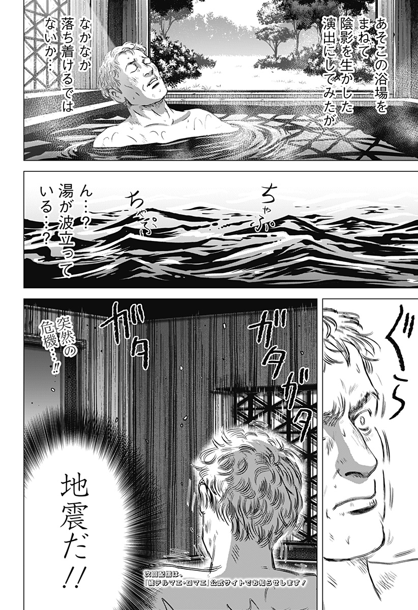 Read ZOKU THERMAE ROMAE Chapter 10 [High Quality / Full] - Page 32 - nicomanga.net