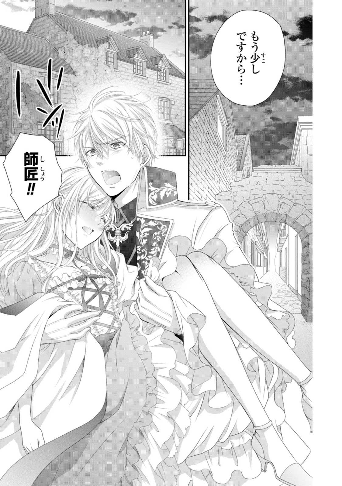 Read OUJI-SAMA NI DEKIAI SARETE KOMATTEMASU ~TENSEI HEROINE, OTOME GAME FUNTOUKI~ Chapter 11.1 [High Quality / Full] - Page 5 - nicomanga.net