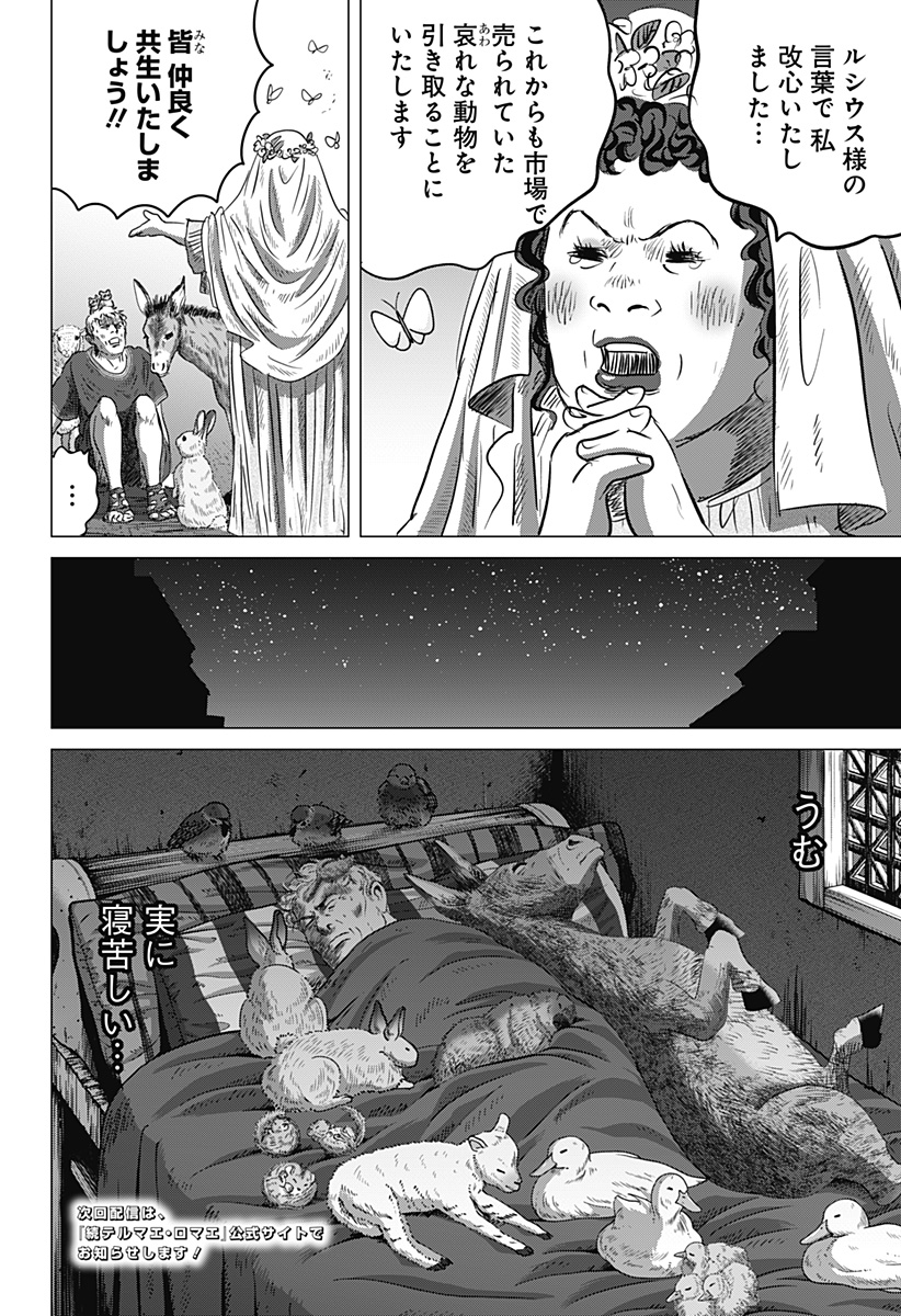 Read ZOKU THERMAE ROMAE Chapter 12 [High Quality / Full] - Page 30 - nicomanga.net