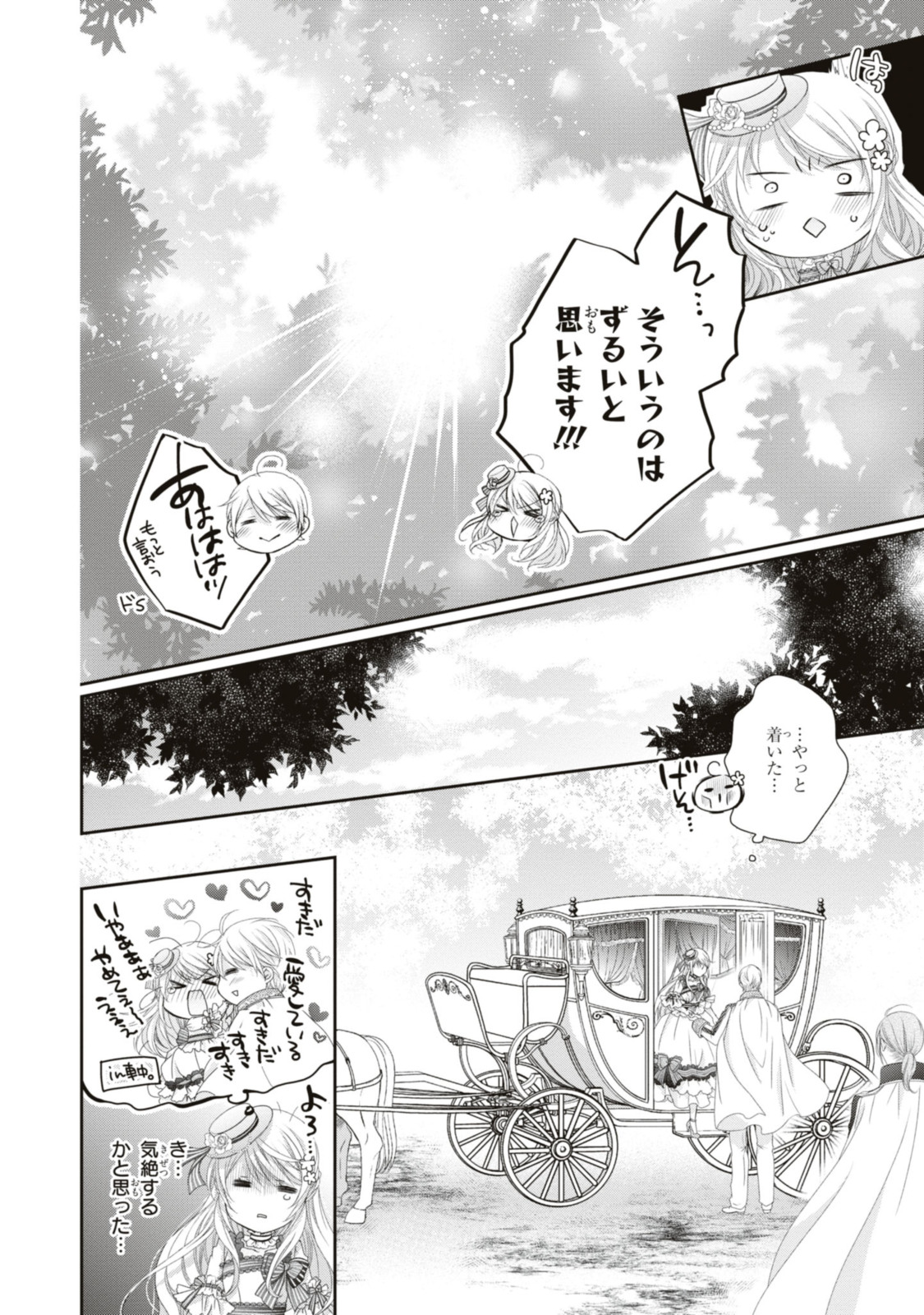 Read OUJI-SAMA NI DEKIAI SARETE KOMATTEMASU ~TENSEI HEROINE, OTOME GAME FUNTOUKI~ Chapter 17.2 [High Quality / Full] - Page 11 - nicomanga.net