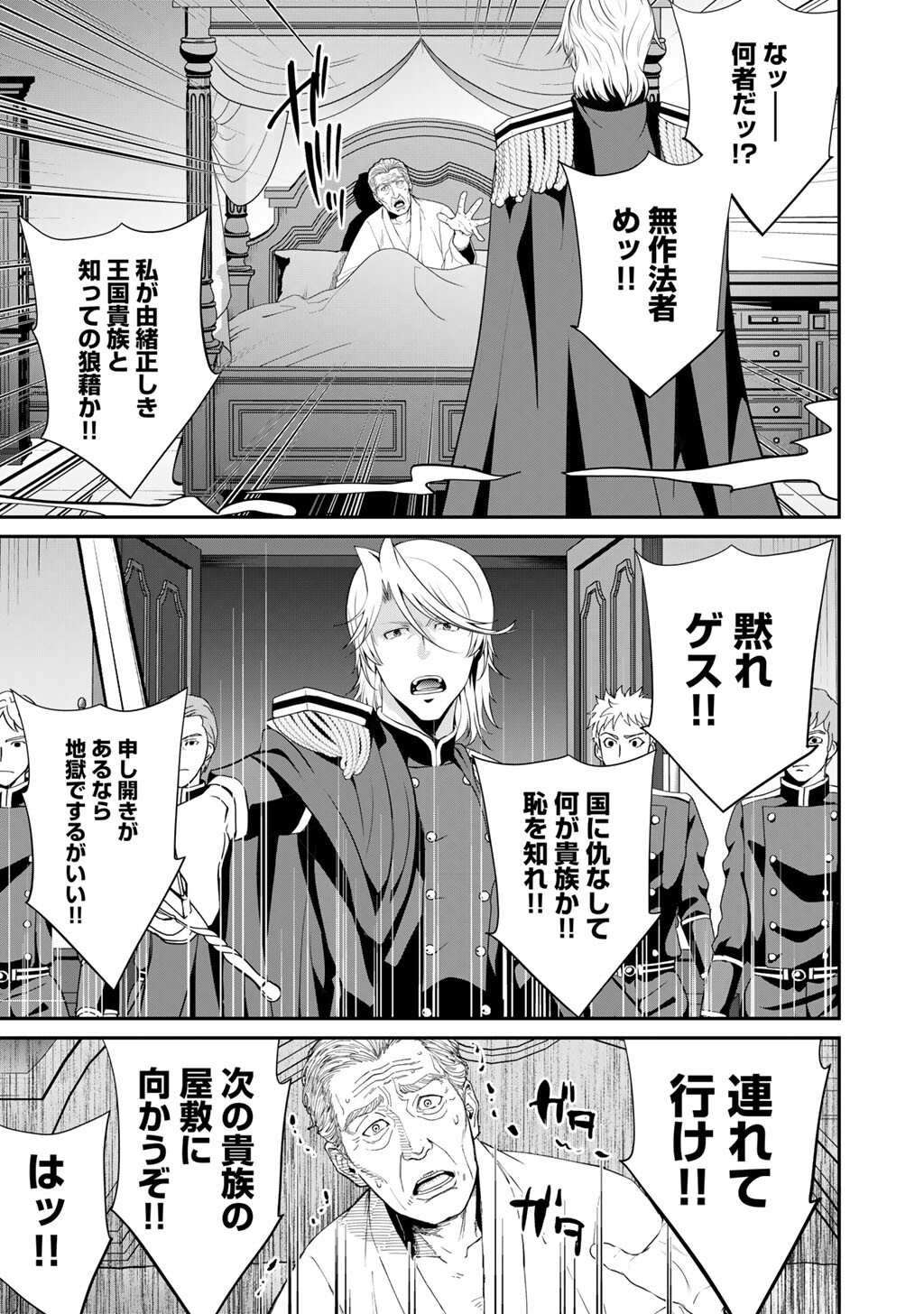 Read SAIKYOU NO KUROKISHI, SENTOU MAID NI TENSHOKU SHIMASHITA - RAW Chapter 82 [High Quality / Full] - Page 20 - nicomanga.net