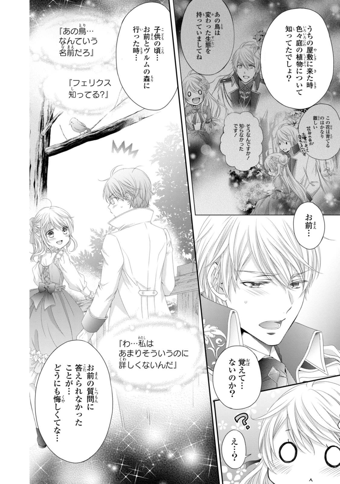 Read OUJI-SAMA NI DEKIAI SARETE KOMATTEMASU ~TENSEI HEROINE, OTOME GAME FUNTOUKI~ Chapter 32.2 [High Quality / Full] - Page 8 - nicomanga.net