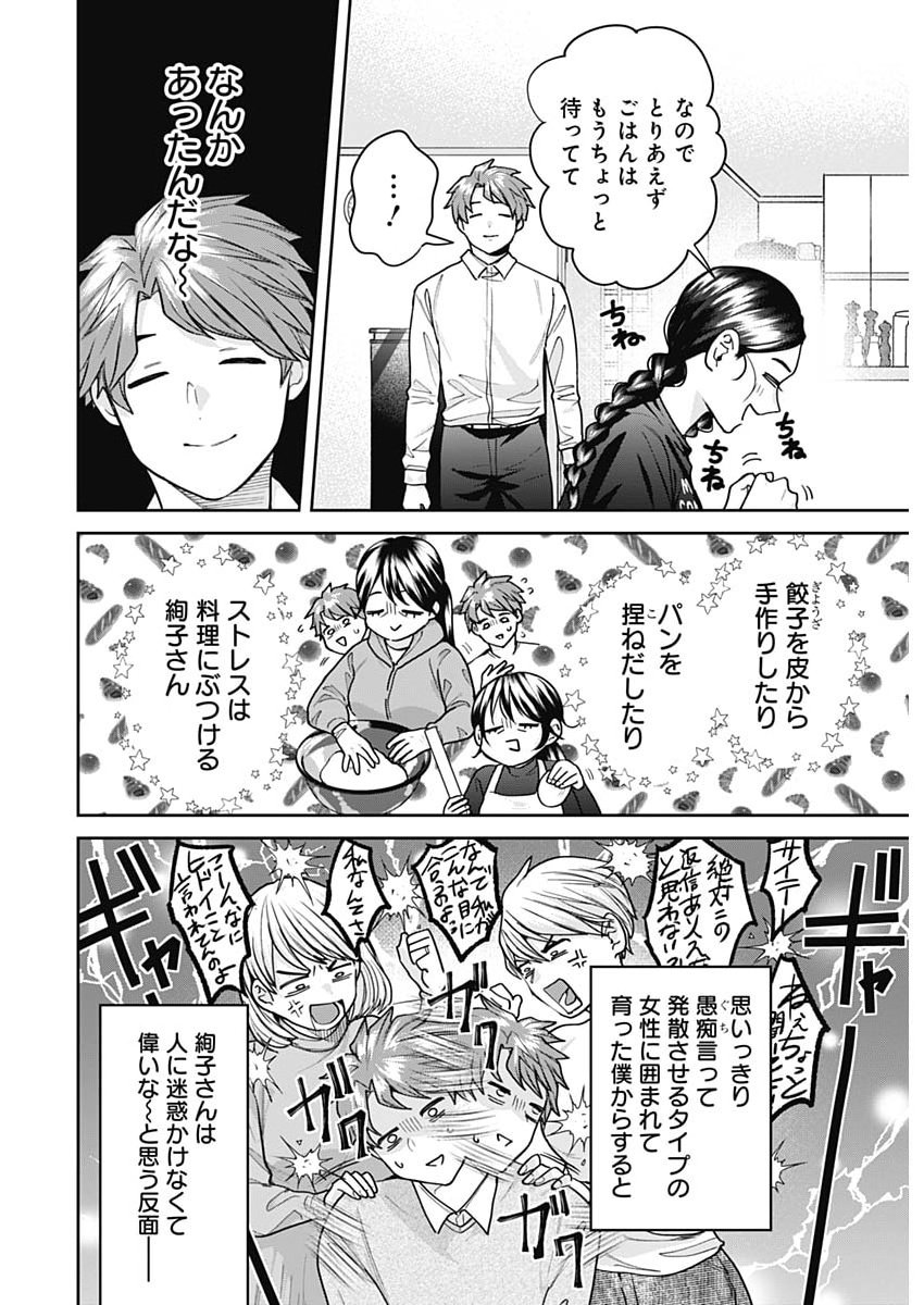 Read FUUFU NO HIKETSU WA BANSHAKU DESU Chapter 32 [High Quality / Full] - Page 8 - nicomanga.net