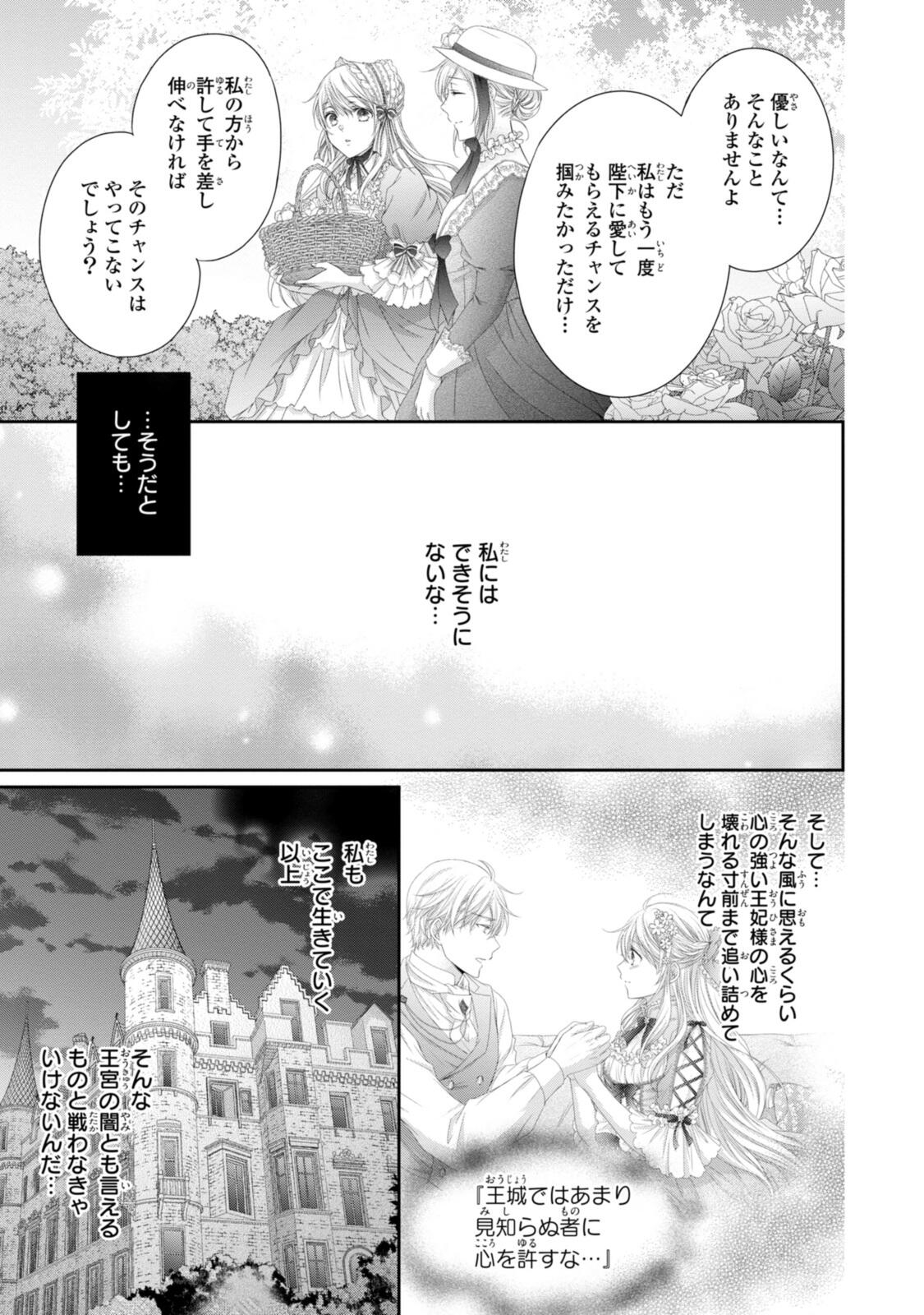 Read OUJI-SAMA NI DEKIAI SARETE KOMATTEMASU ~TENSEI HEROINE, OTOME GAME FUNTOUKI~ Chapter 32.1 [High Quality / Full] - Page 7 - nicomanga.net