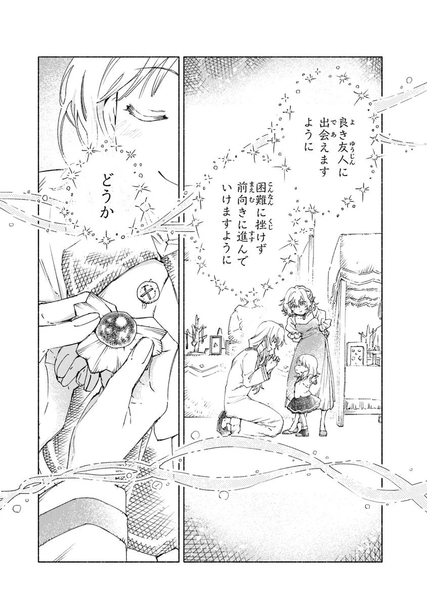Read DAIJUKO TO UNICONIS NO OTOME Chapter 20.1 [High Quality / Full] - Page 8 - nicomanga.net