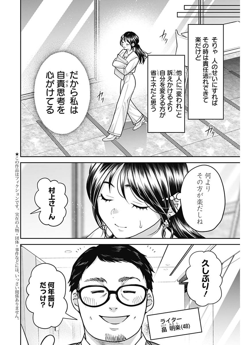 Read FUUFU NO HIKETSU WA BANSHAKU DESU Chapter 32 [High Quality / Full] - Page 2 - nicomanga.net