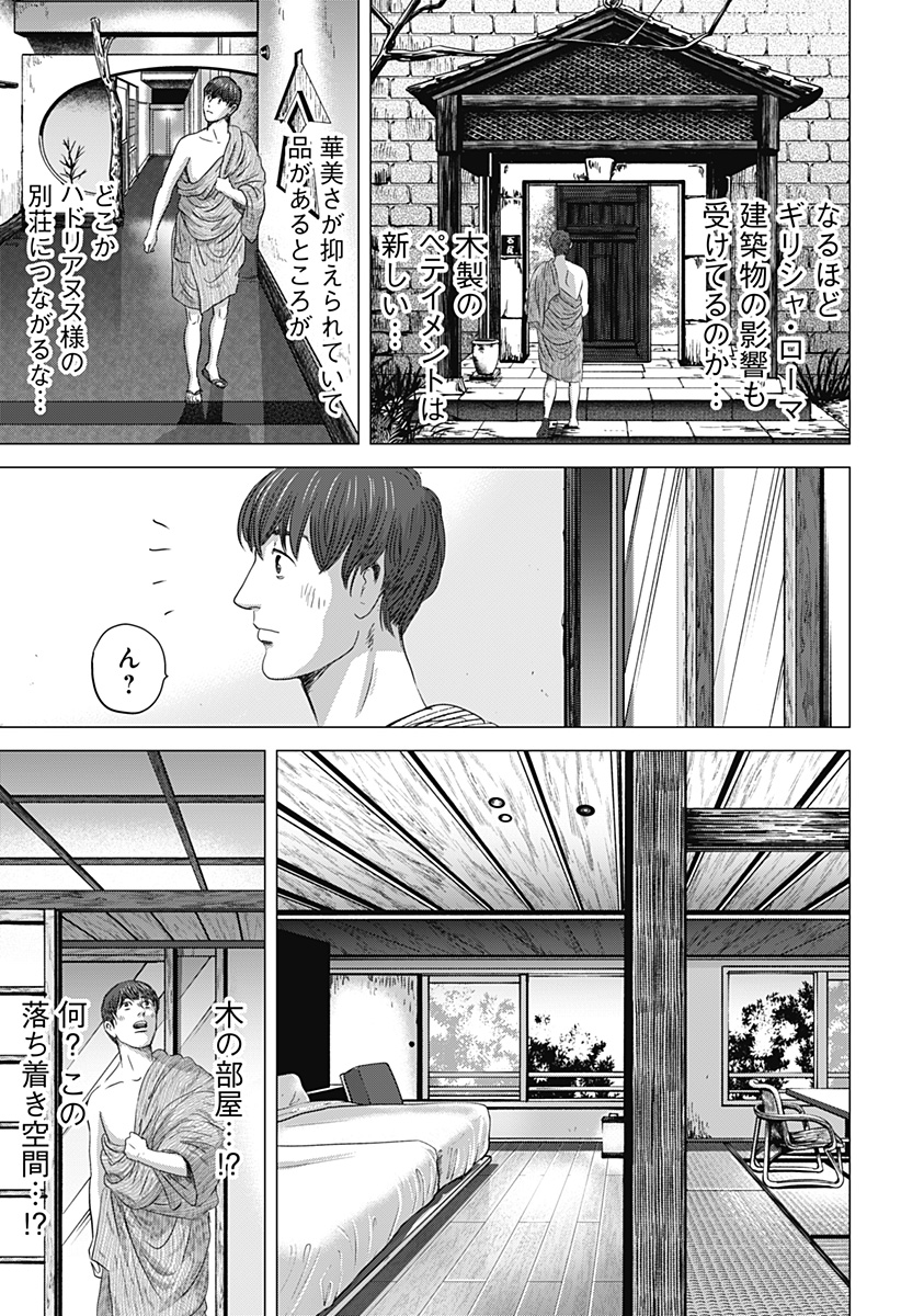 Read ZOKU THERMAE ROMAE Chapter 8 [High Quality / Full] - Page 21 - nicomanga.net