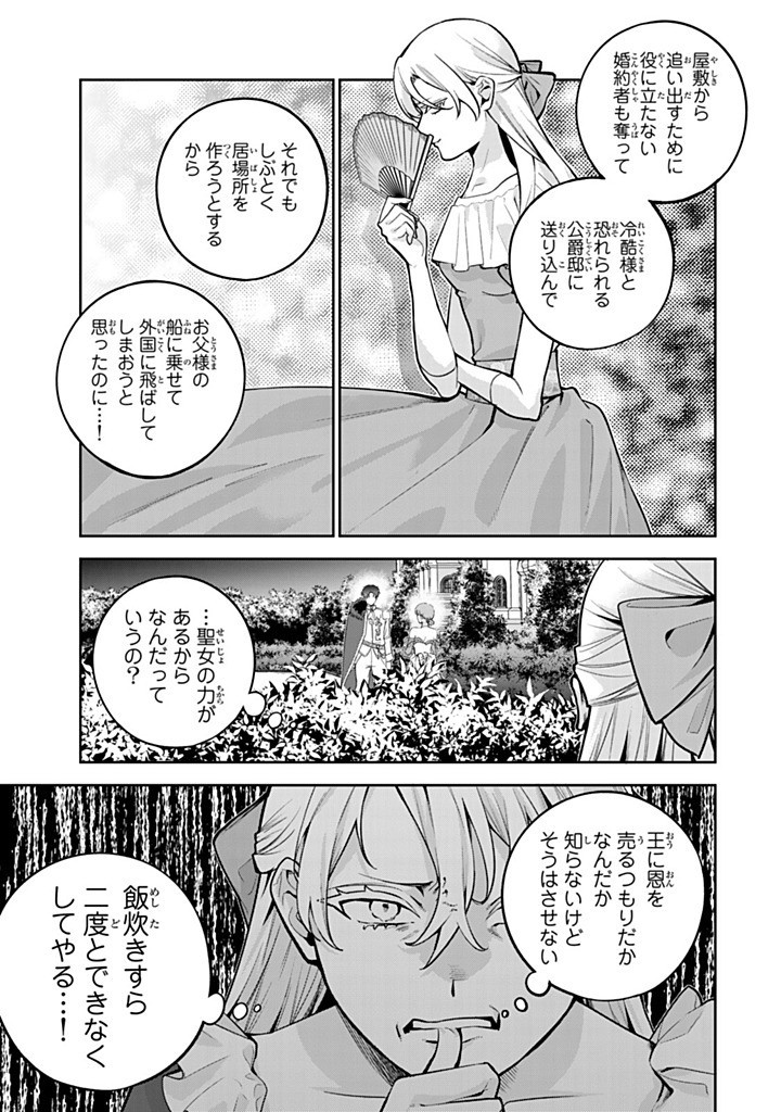 Read KONYAKU HAKI SARETA MESHITAKI REIJOU NO WATASHI WA REIKOKU KOUSHAKU TO SENZOKU KEIYAKU SHIMASHITA ~DESU GA IBUKURO WO TSUKANDA KEKKA, TSUMETAKATTA KOUSHAKU-SAMA GA DONDON YASASHIKU NATTE IMASU~  RAW Chapter 12.1 [High Quality / Full] - Page 5 - nicomanga.net