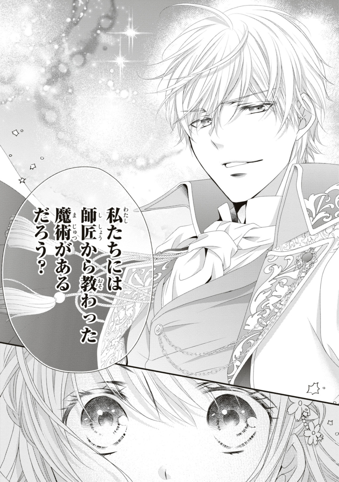 Read OUJI-SAMA NI DEKIAI SARETE KOMATTEMASU ~TENSEI HEROINE, OTOME GAME FUNTOUKI~ Chapter 17.3 [High Quality / Full] - Page 13 - nicomanga.net