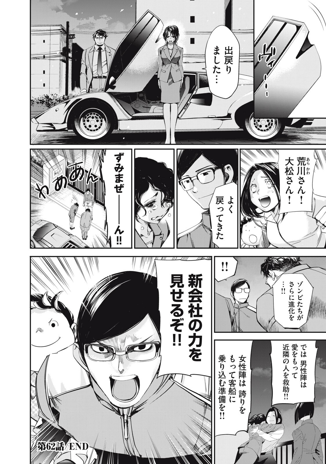 Read SALARYMAN Z Chapter 62 [High Quality / Full] - Page 18 - nicomanga.com