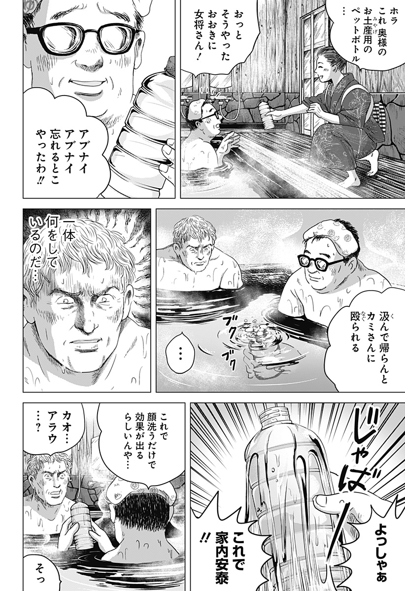 Read ZOKU THERMAE ROMAE Chapter 5 [High Quality / Full] - Page 22 - nicomanga.net