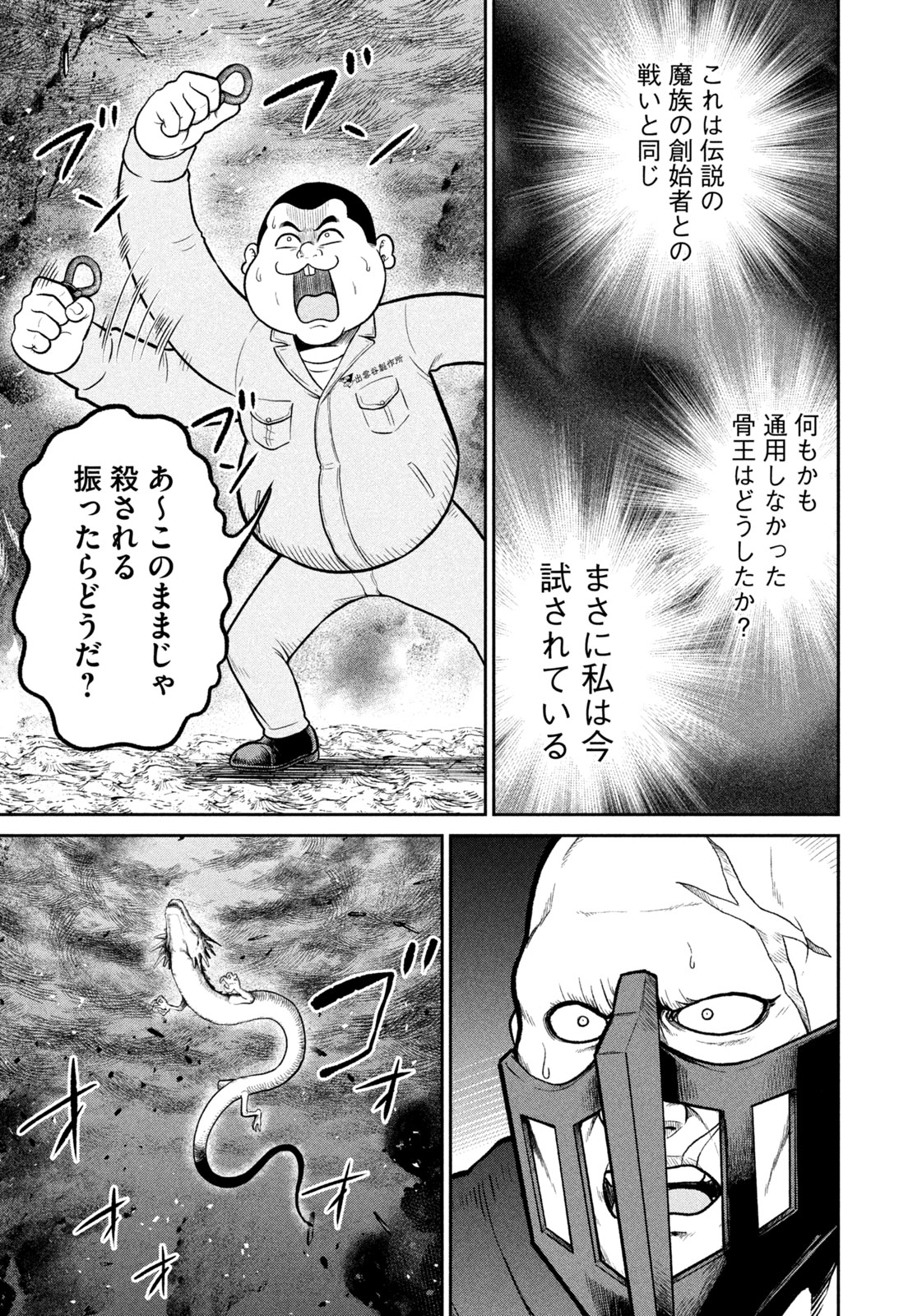 Read ISEKAI MACHI KOUJO MUSOU ~ SHINRAI TO JISSEKI NO ISEKAI FEIFUKU ~ Chapter 76 [High Quality / Full] - Page 6 - nicomanga.net