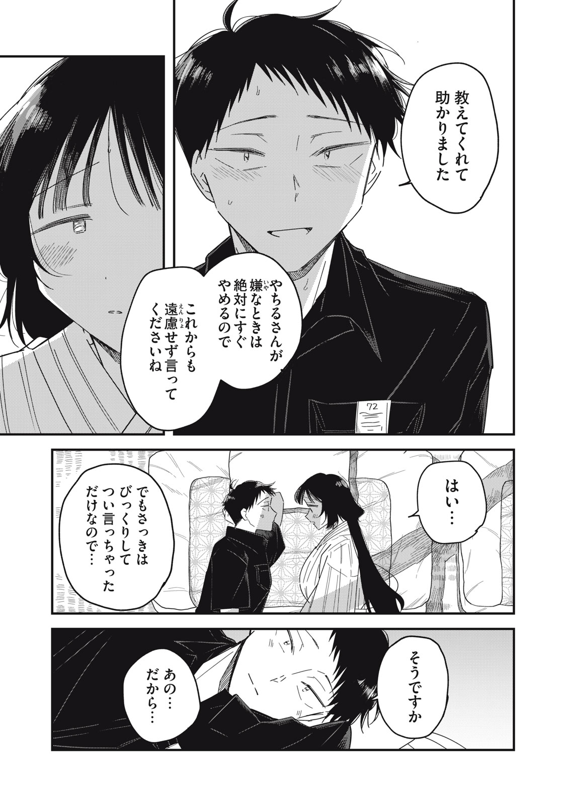 Read YACHIRU-SAN WA HOMERU TO NOBIRU - RAW Chapter 15.1 [High Quality / Full] - Page 9 - nicomanga.net