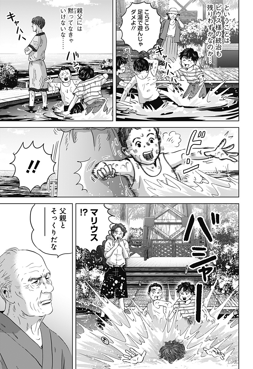 Read ZOKU THERMAE ROMAE Chapter 13 [High Quality / Full] - Page 23 - nicomanga.net