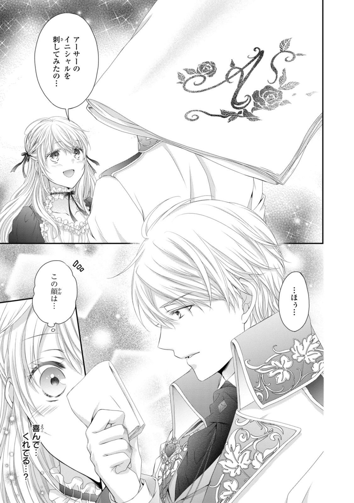 Read OUJI-SAMA NI DEKIAI SARETE KOMATTEMASU ~TENSEI HEROINE, OTOME GAME FUNTOUKI~ Chapter 33.1 [High Quality / Full] - Page 9 - nicomanga.net