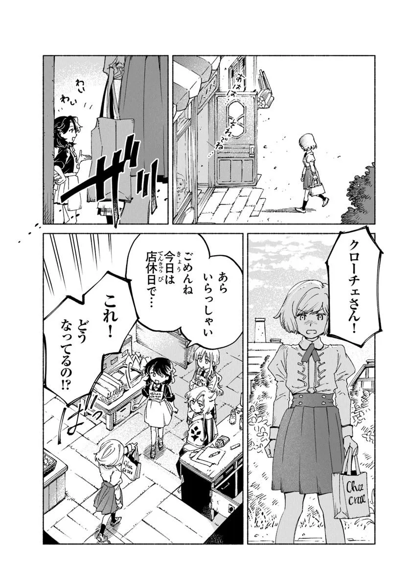 Read DAIJUKO TO UNICONIS NO OTOME Chapter 21.2 [High Quality / Full] - Page 14 - nicomanga.net